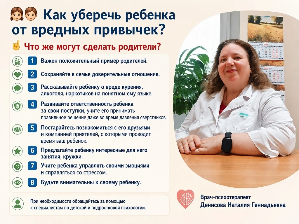 👧🧒 Как уберечь ребенка от вредных привычек?