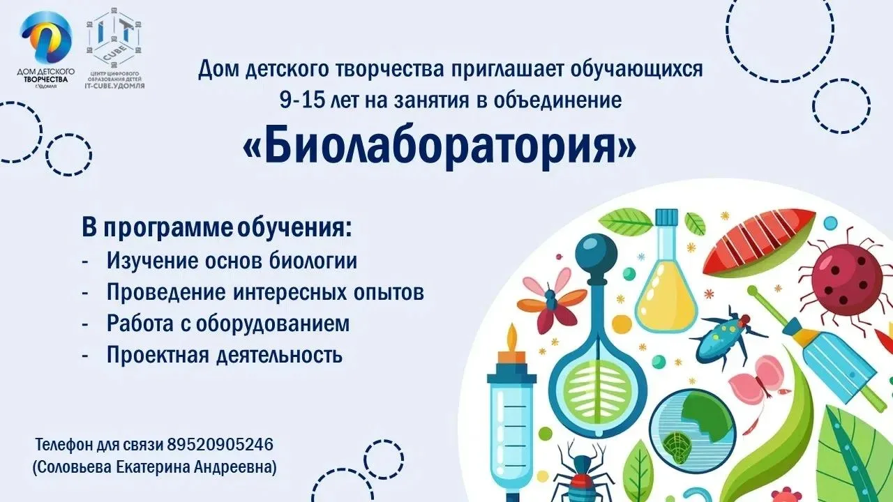 Дом детского творчества приглашает обучающихся 9-15 лет на занятия в объединение