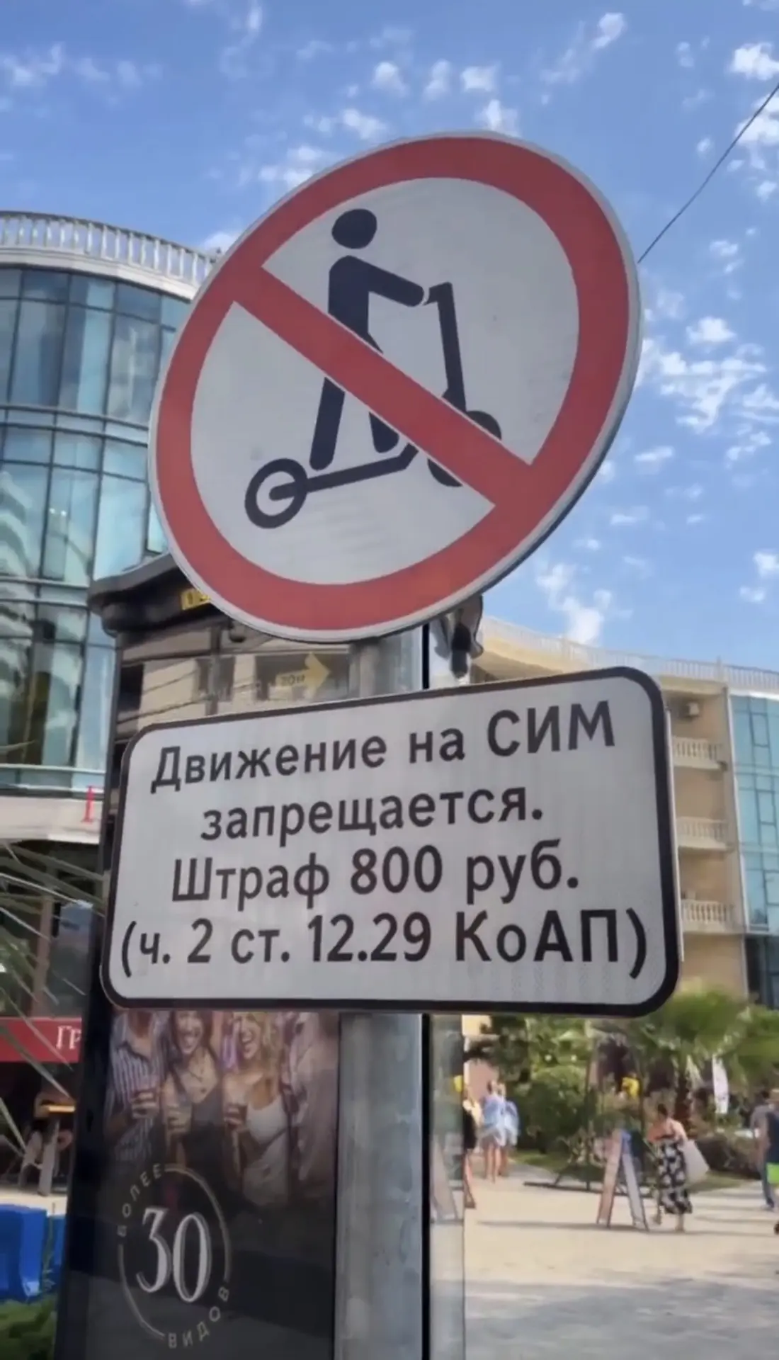 На набережной Сочи ввели запрет на движение электросамокатов🚫