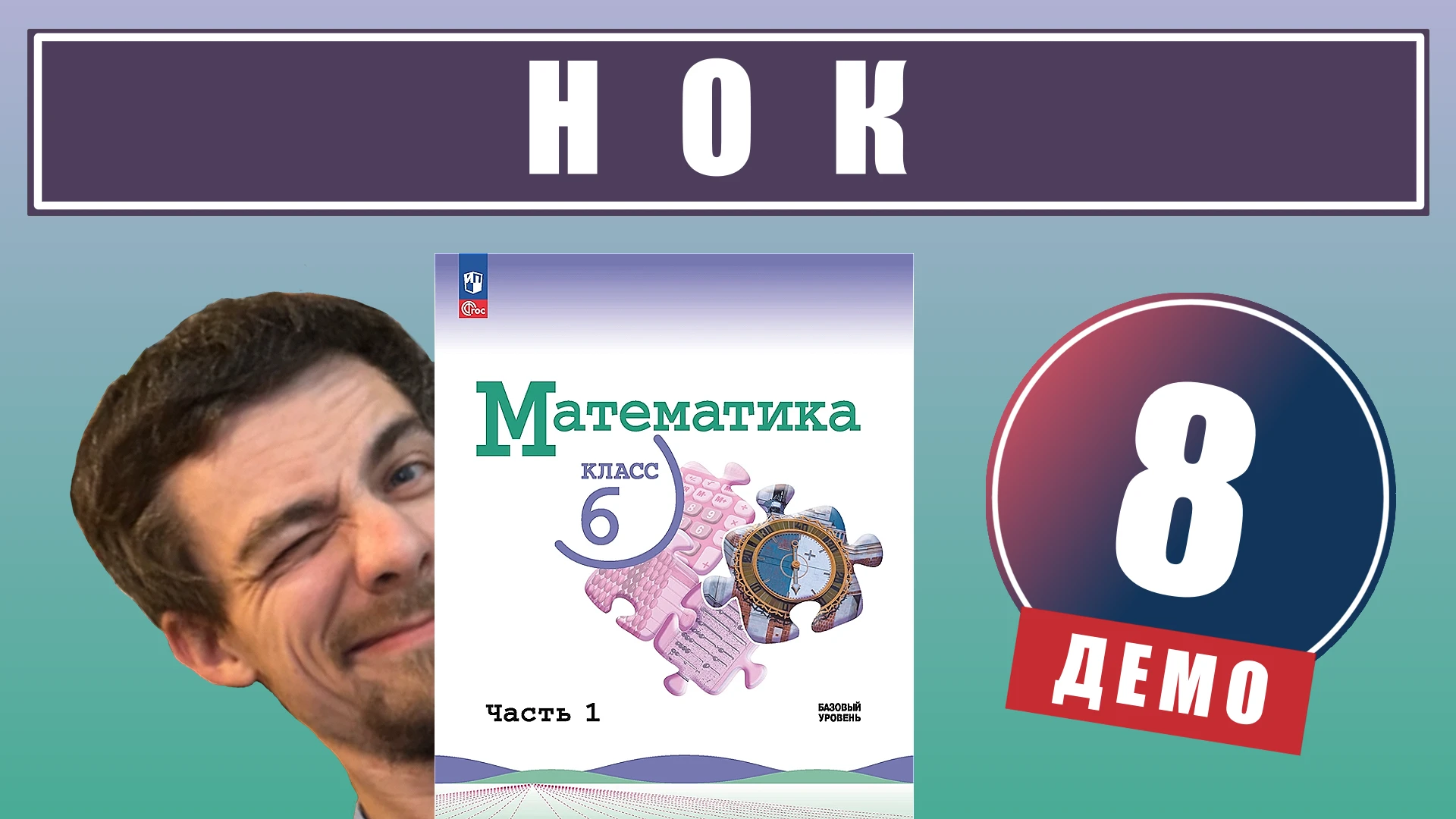 8. Наименьшее общее кратное