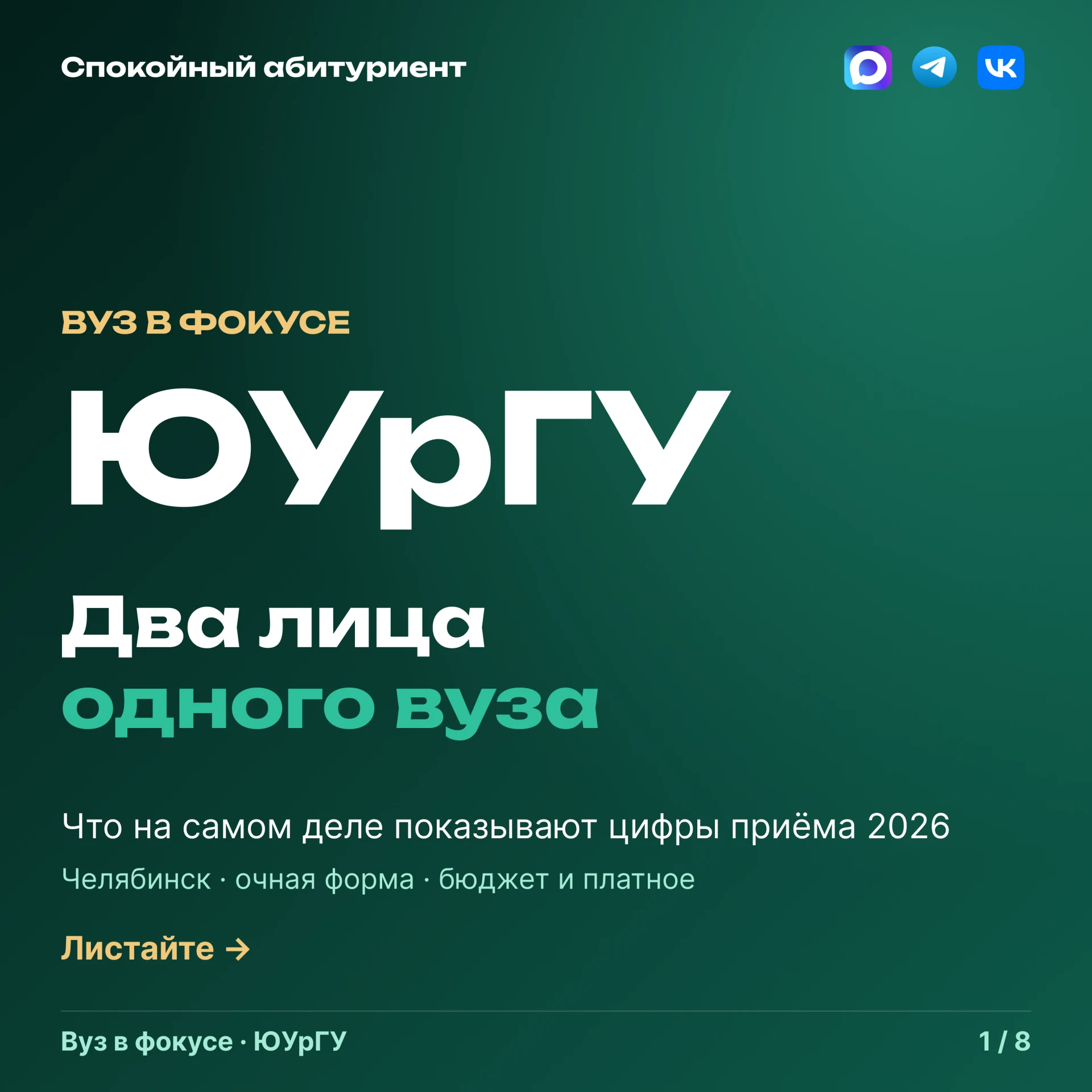Вуз в фокусе: ЮУрГУ. Два лица одного вуза