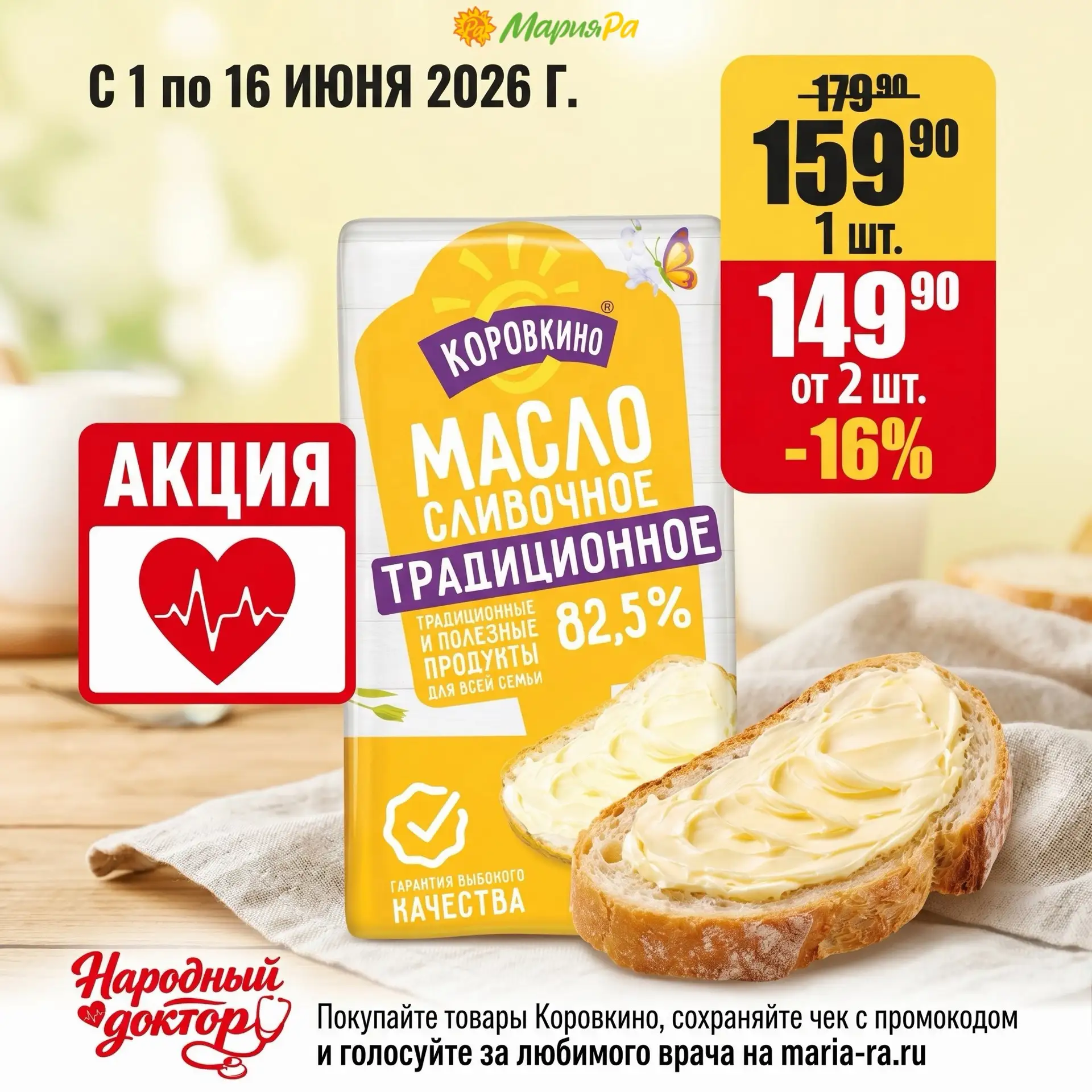 Финальный день акции «Народный доктор» ❤️

Сегодня последний день, чтобы сказать спасибо врачу, кото