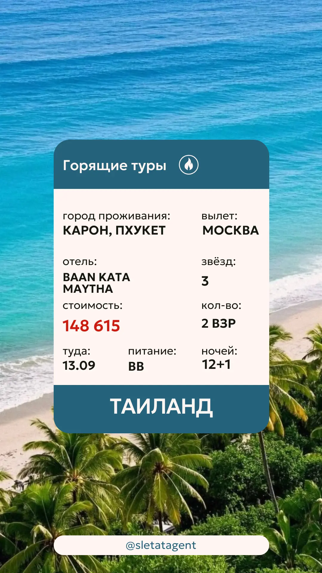 🌴✨ Таиланд | Пхукет — отдых на солнечном острове 🇹🇭☀️