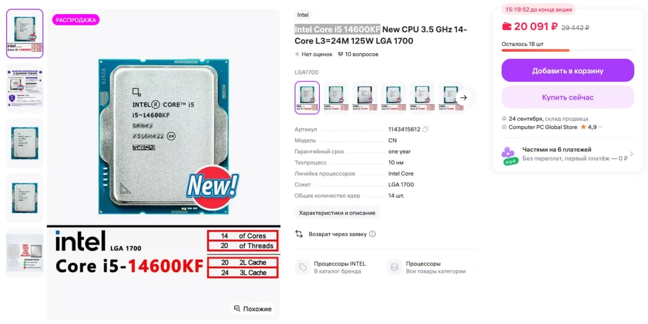 🔥 #Успевай Процессор Intel Core i5 14600KF всего за 20.091р. к плате выше