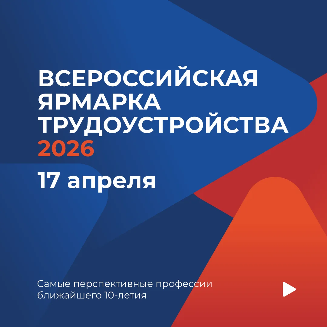 В канун Дня образования государственной службы занятости Российской Федерации, который ...