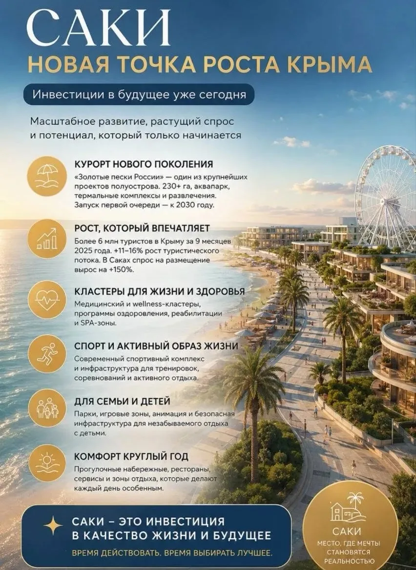 Уникальный проект на западном побережье Крыма, который откроет новую страницу в мире от...