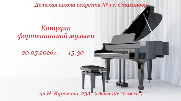 Завтра – день фортепианной музыки!🎼