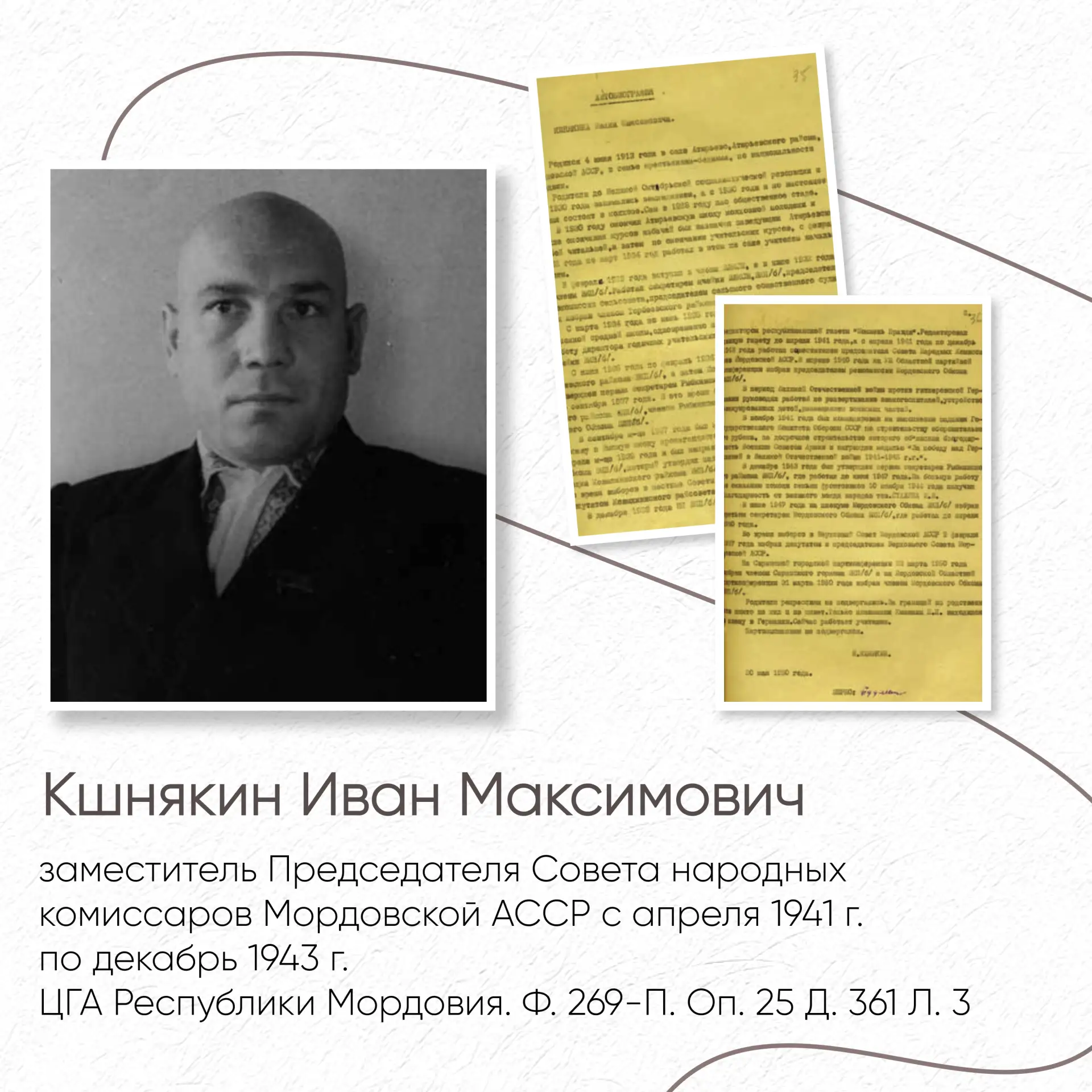 В соответствии с постановлением Государственного комитета обороны СССР от 13 октября 1941 г. и поста