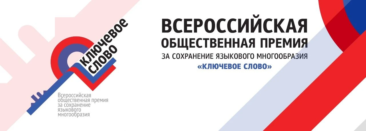 ⚡️Конкурс «Ключевое слово»: приём заявок уже начался