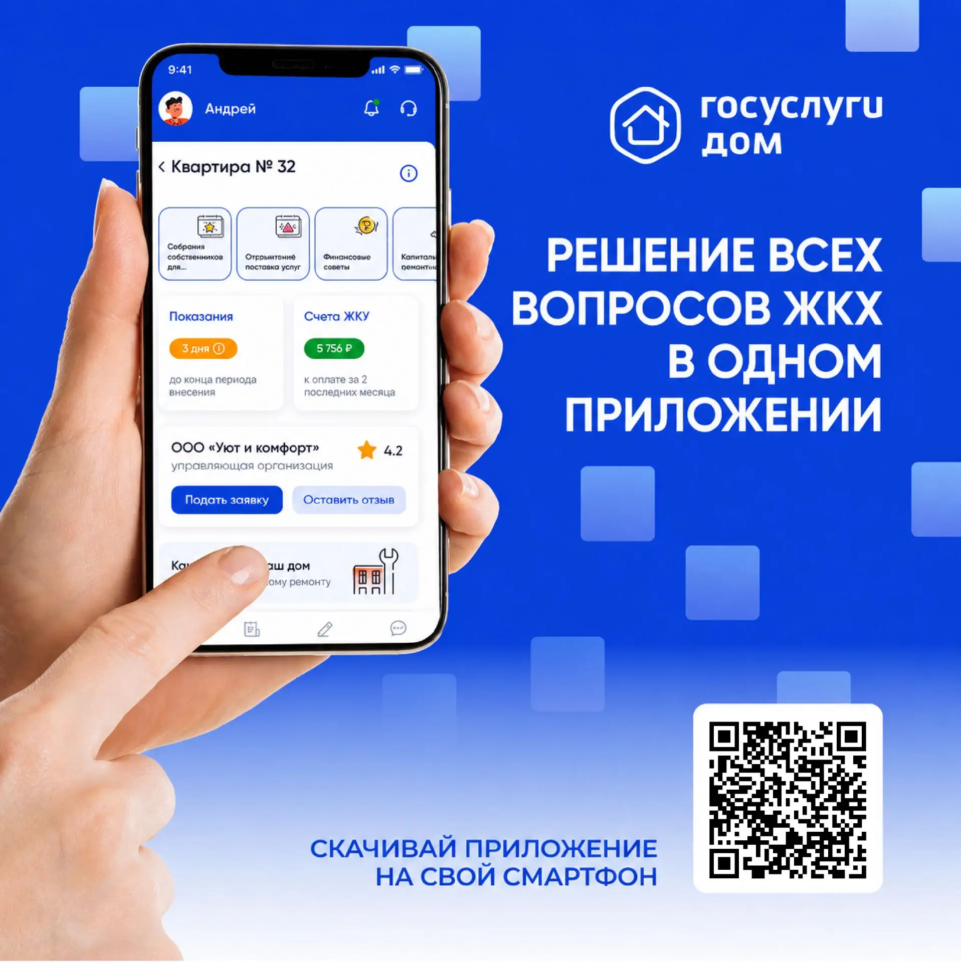 Каждый седьмой россиянин пользуется приложением «Госуслуги Дом»

Более 20 миллионов россиян стали по