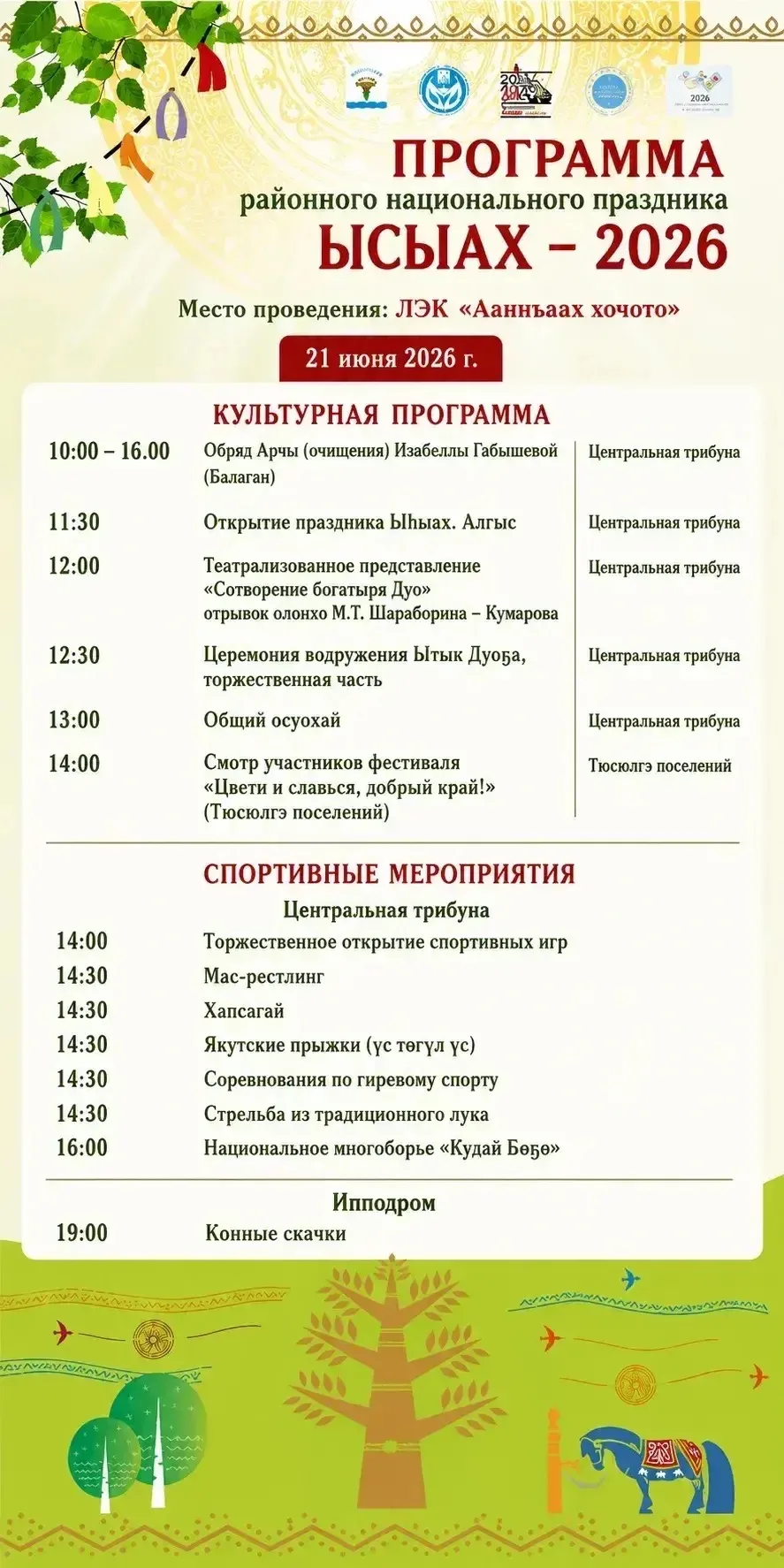 Уважаемые жители и гости Олекминского района!