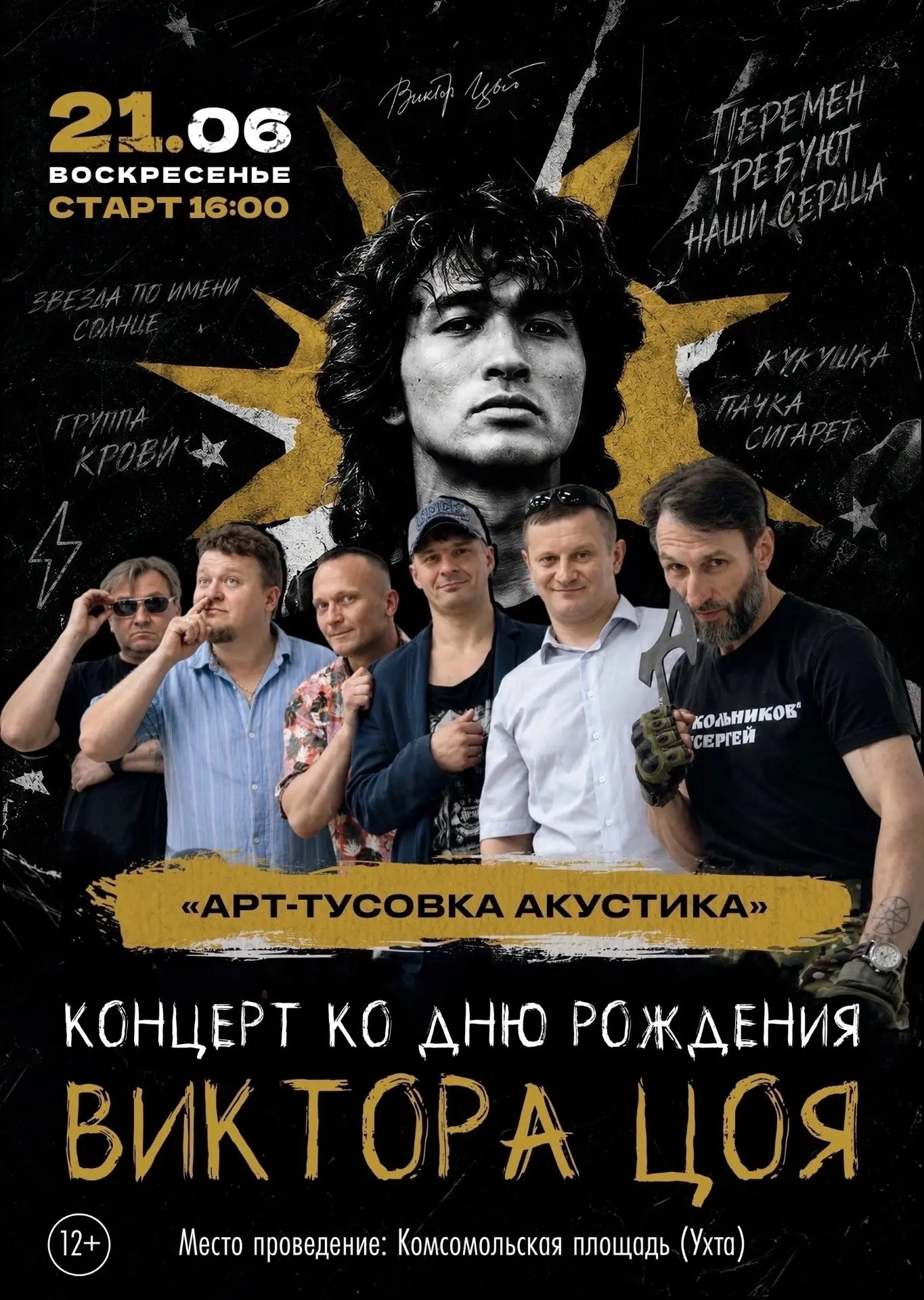 Городской Дворец Культуры приглашает!
Ухта! 21 июня, Комсомольская площадь