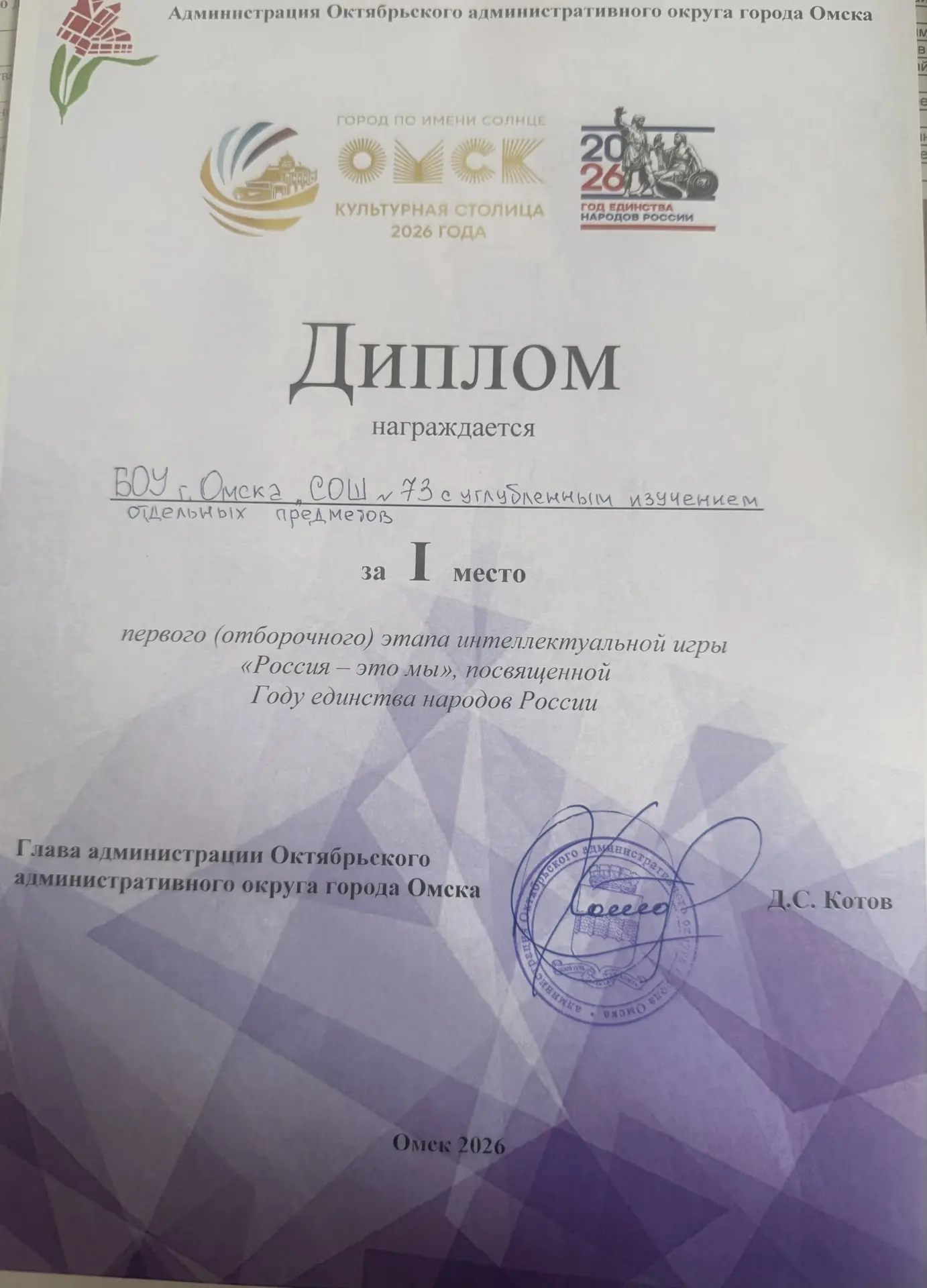 🏆 Мы — первые! И это — наша общая победа.

23 апреля 2026 Команда учащихся (8-х, 11-х классов)занял