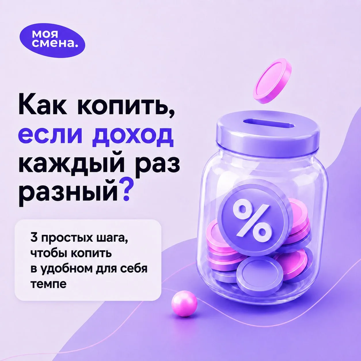 Необязательно каждый месяц откладывать одинаковую сумму 💸