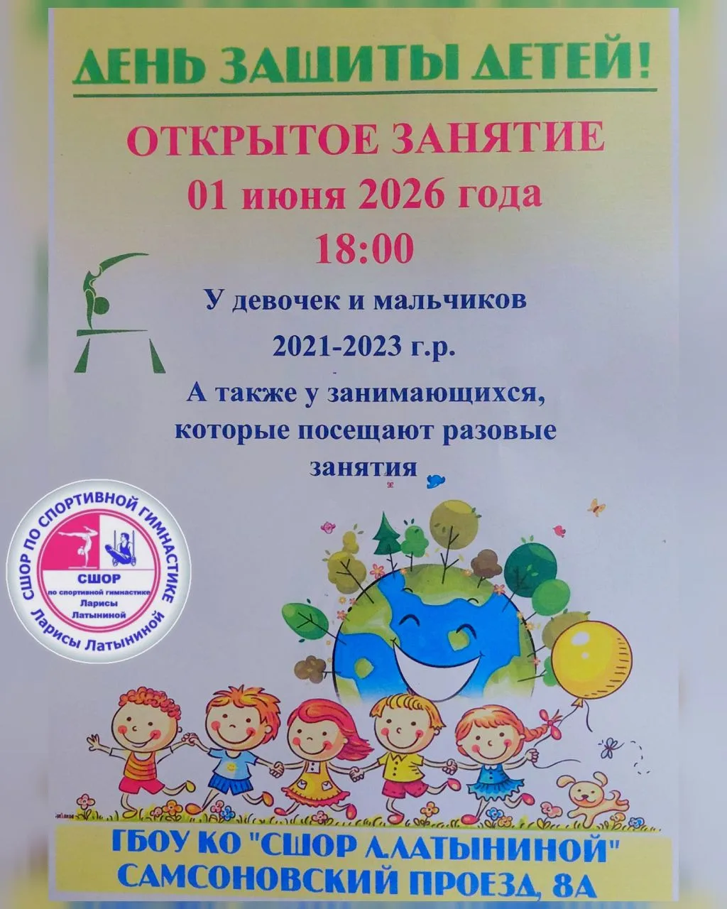 Мальчишки и девчонки, а также их родители! 
Приглашаем вас на открытое занятие
 1 июня 2026 года☀️