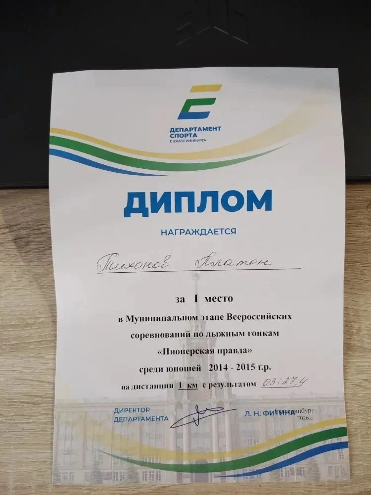 ⛷️ЮНЫЕ ЧЕМПИОНЫ⛷️  ⭐️Поздравляем ученика 5 А класса Тихонова Платона с победой на муниципальном этап