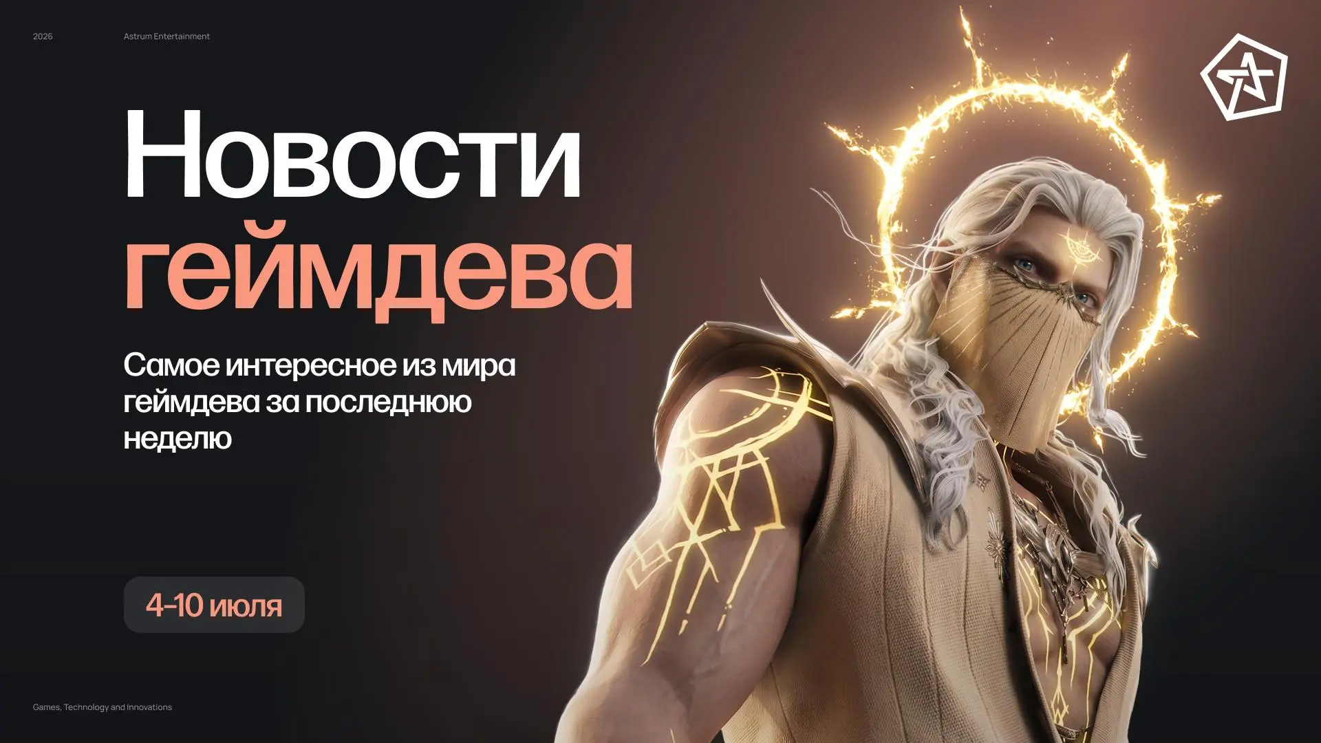 Геймдев-дайджест: главные события недели