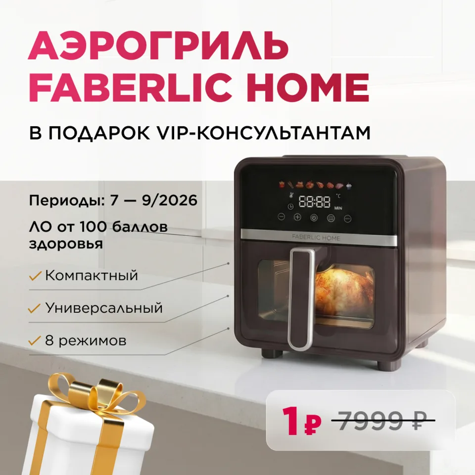 🔥 VIP-Консультанты, внимание — вас ждёт крутой подарок! 🎁