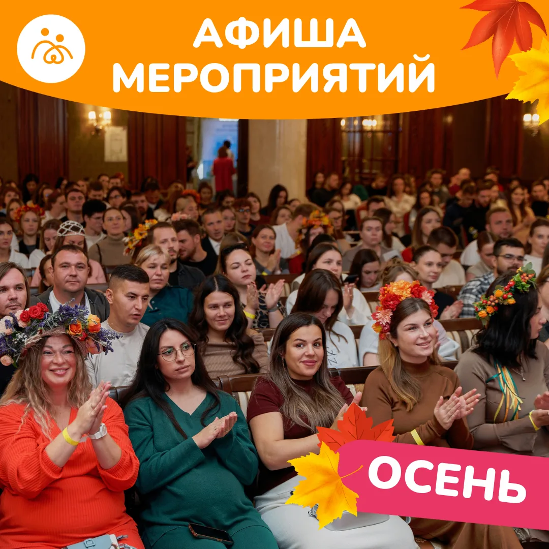 📌 АФИША СЕНТЯБРЬ-ОКТЯБРЬ