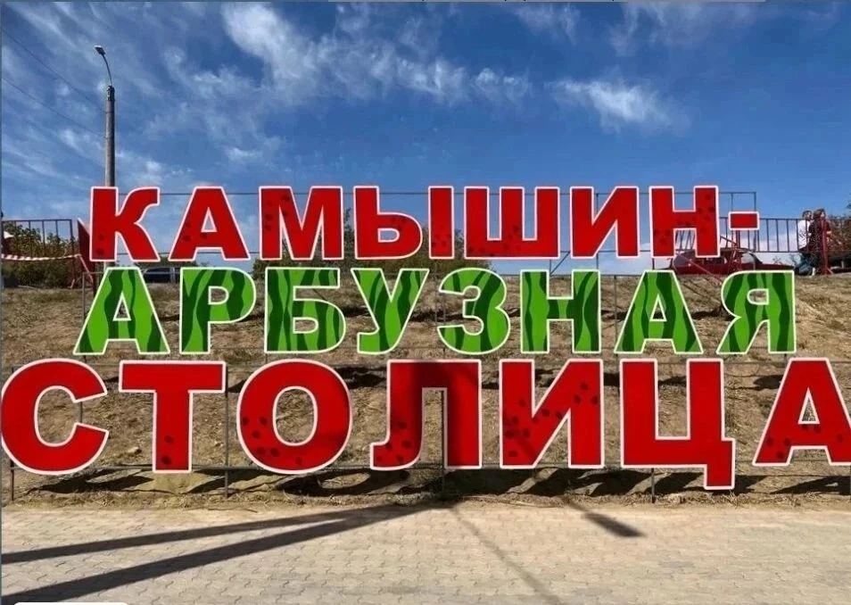 🍉 Камышинский арбузный фестиваль 2026: Сладкий праздник на Волге!
