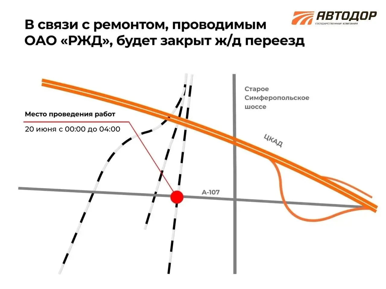 ‼️Водители, внимание‼️

На 207 км А-107 планируется закрытие движения автотранспорта из-за ремонтных