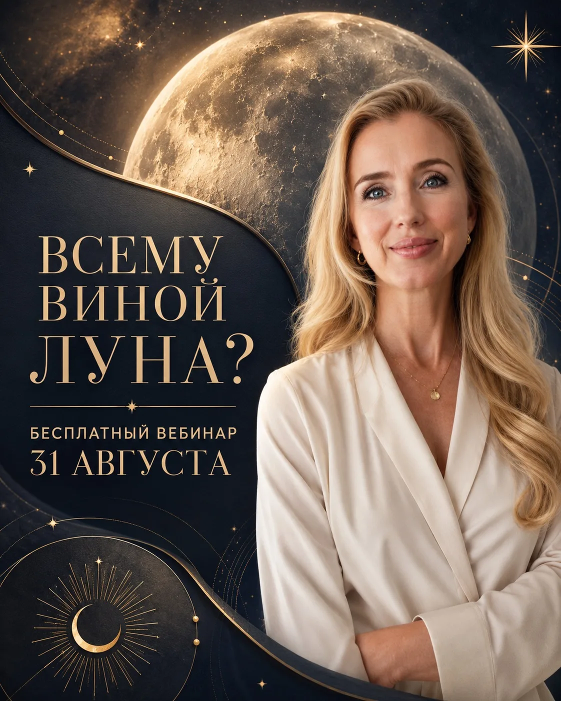 📜 «ВСЕМУ ВИНОЙ ЛУНА. ОНА, КАК ВИДНО, НЕ В МЕРУ БЛИЗКО ПОДОШЛА К ЗЕМЛЕ И СВОДИТ ВСЕХ С ...