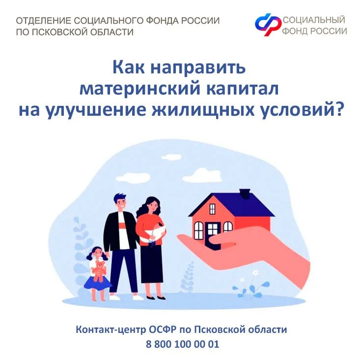 ❓Как направить материнский капитал на улучшение жилищных условий  🏡Материнский капитал — одна из сам