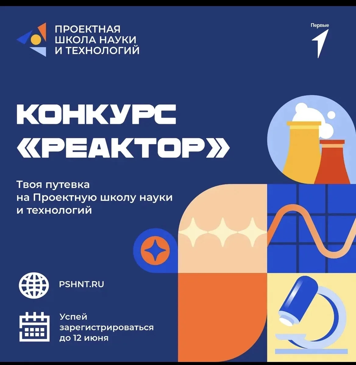 🔥К участию приглашаются обучающиеся 8-10 классов, проявляющие интерес к дисциплинам ес...