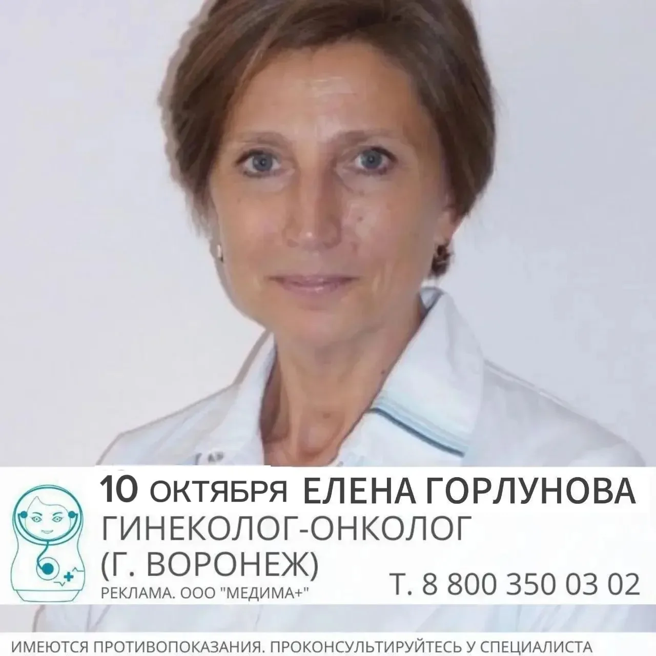 ⚡Подозрение на миому?! Запишитесь на прием к гинекологу-онкологу из Воронежа в "МедимаД...