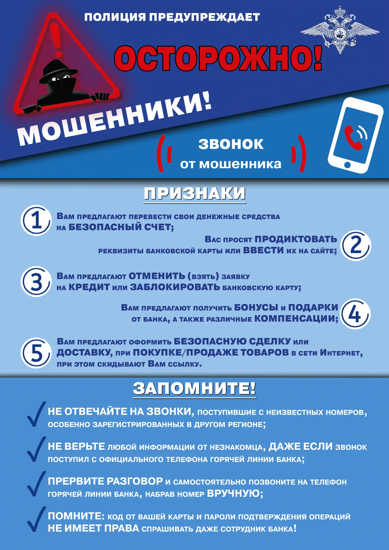 ⚠️ За неделю 11 жителей Брянской области стали жертвами телефонных и сетевых мошенников.
