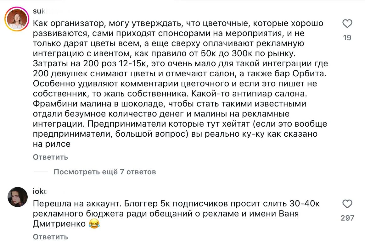 Подарите 200 роз блогеру или вы ку-ку? 🤪