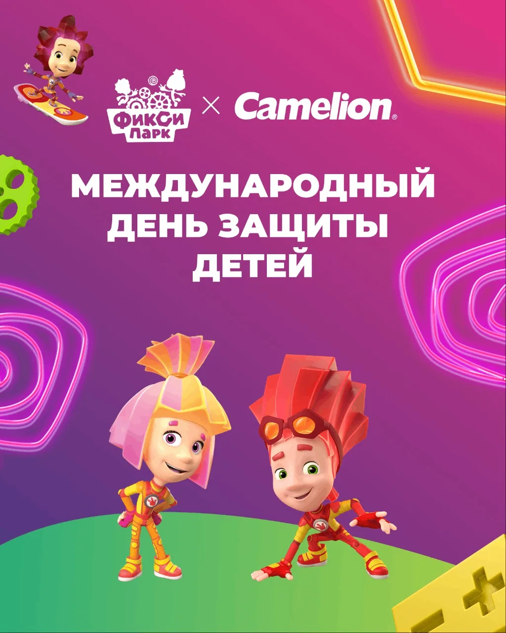 Camelion × Фиксики: встречаемся офлайн 💫