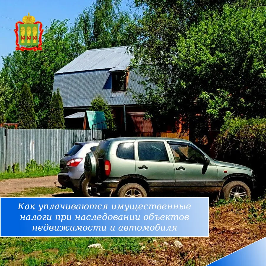В ФНС России рассказали о налогообложении наследуемого имущества