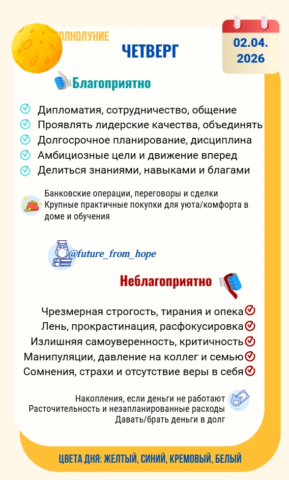 2 апреля, четверг: Полнолуние в сиянии Юпитера 🌕🌟