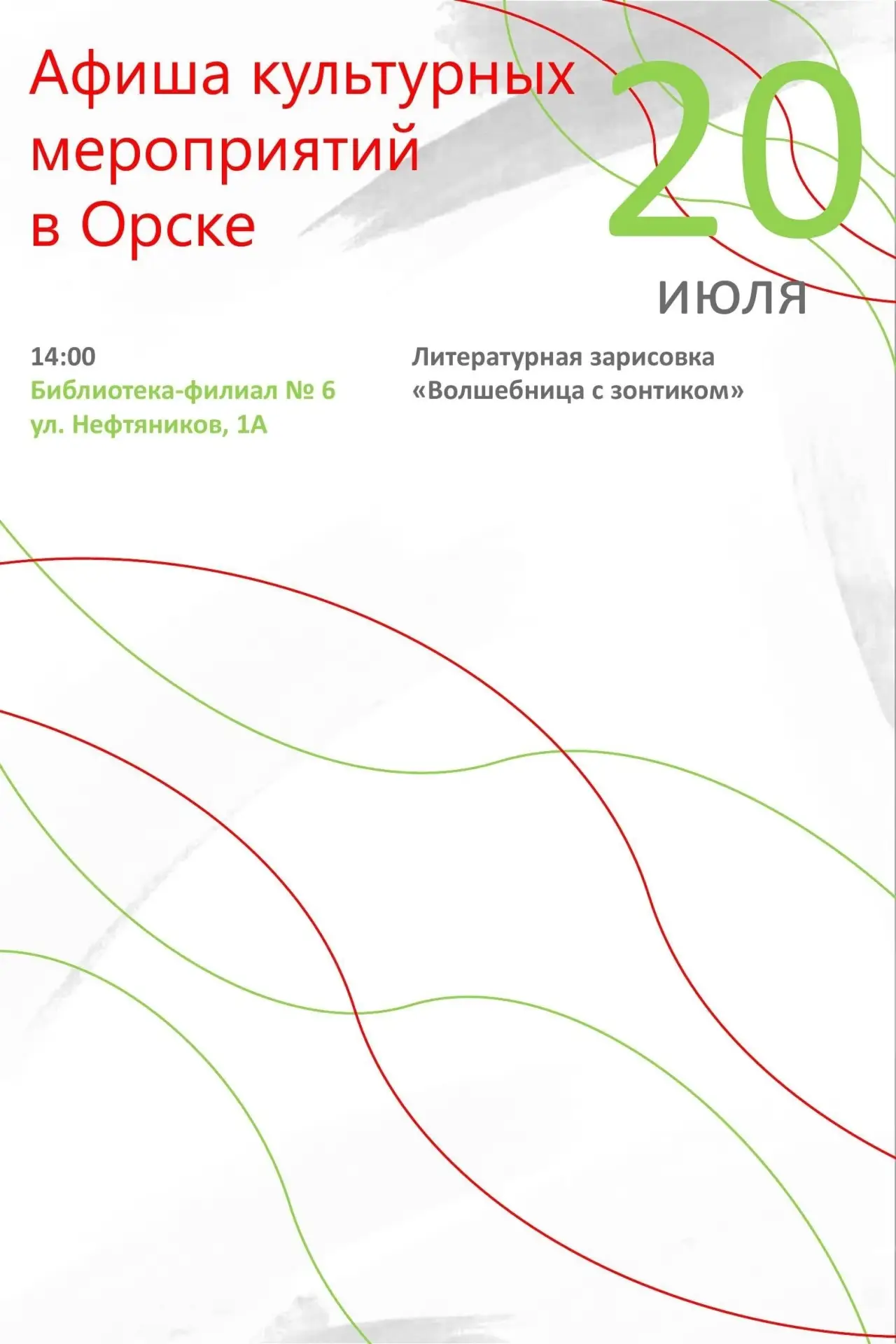 🤔 А вы уже знаете, чем заняться в ближайшие дни в Орске?