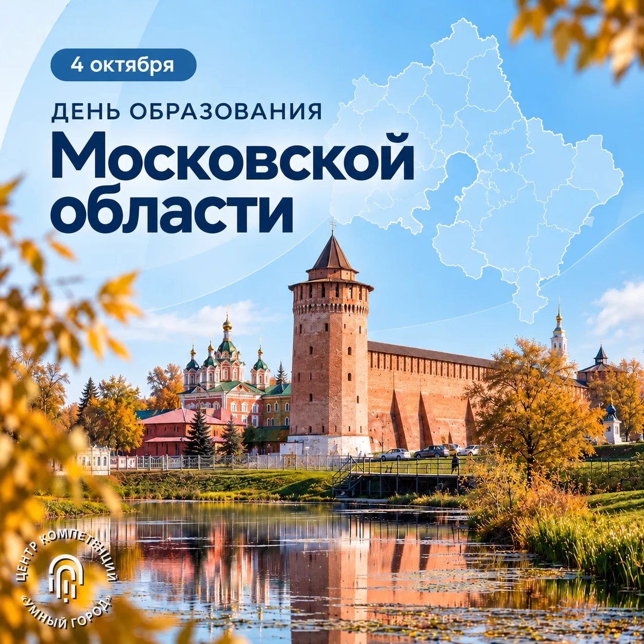 Сегодня отмечается День образования Московской области