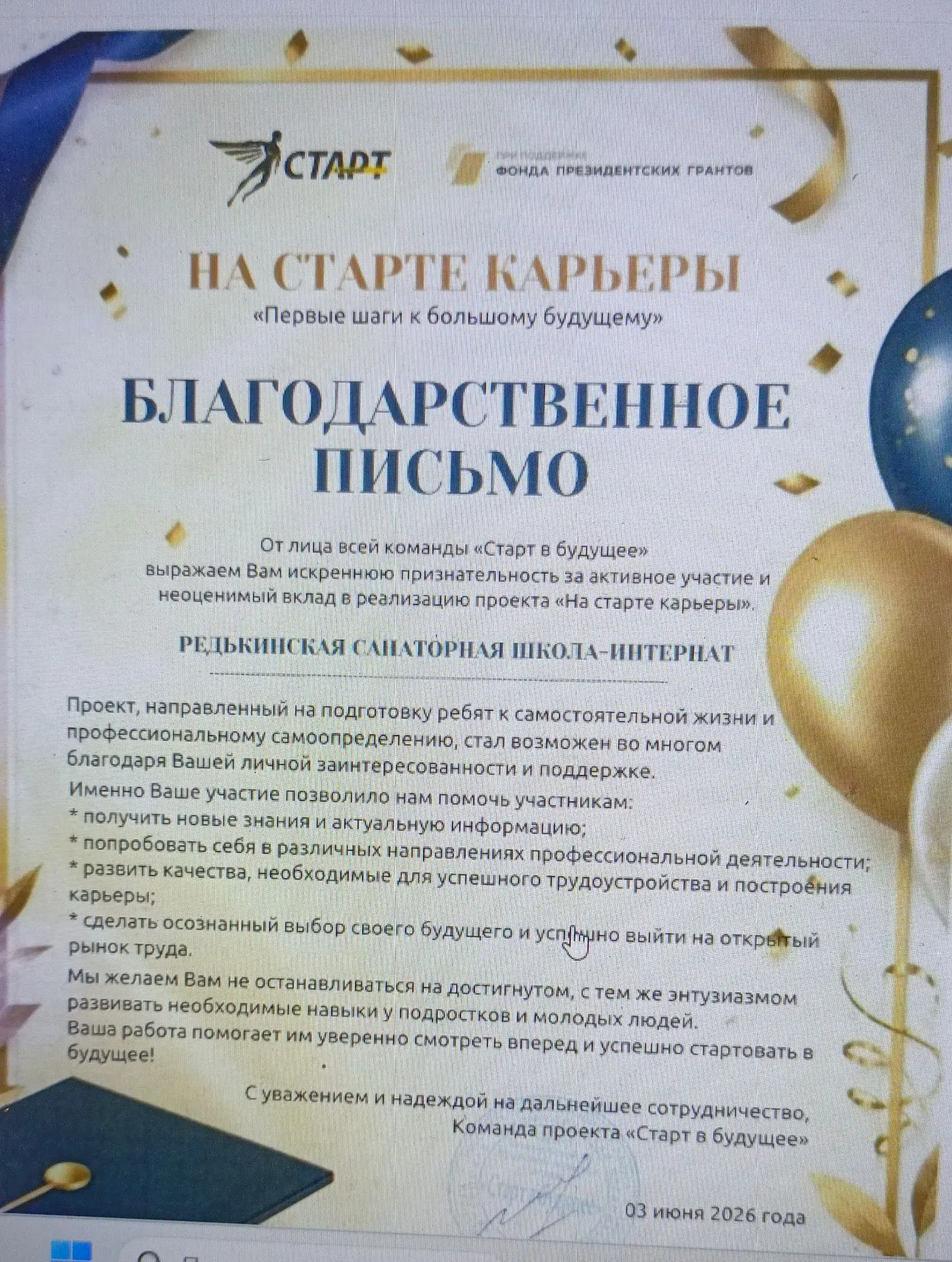 В 2025-2026 учебном году обучающиеся ГКОУКО «Редькинская санаторная школа-интернат» приняли активное