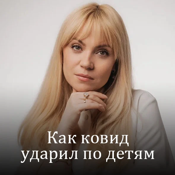 Как ковид ударил по детям. Отсроченный эффект

Раньше когда ко мне приводили ребенка на прием с каки