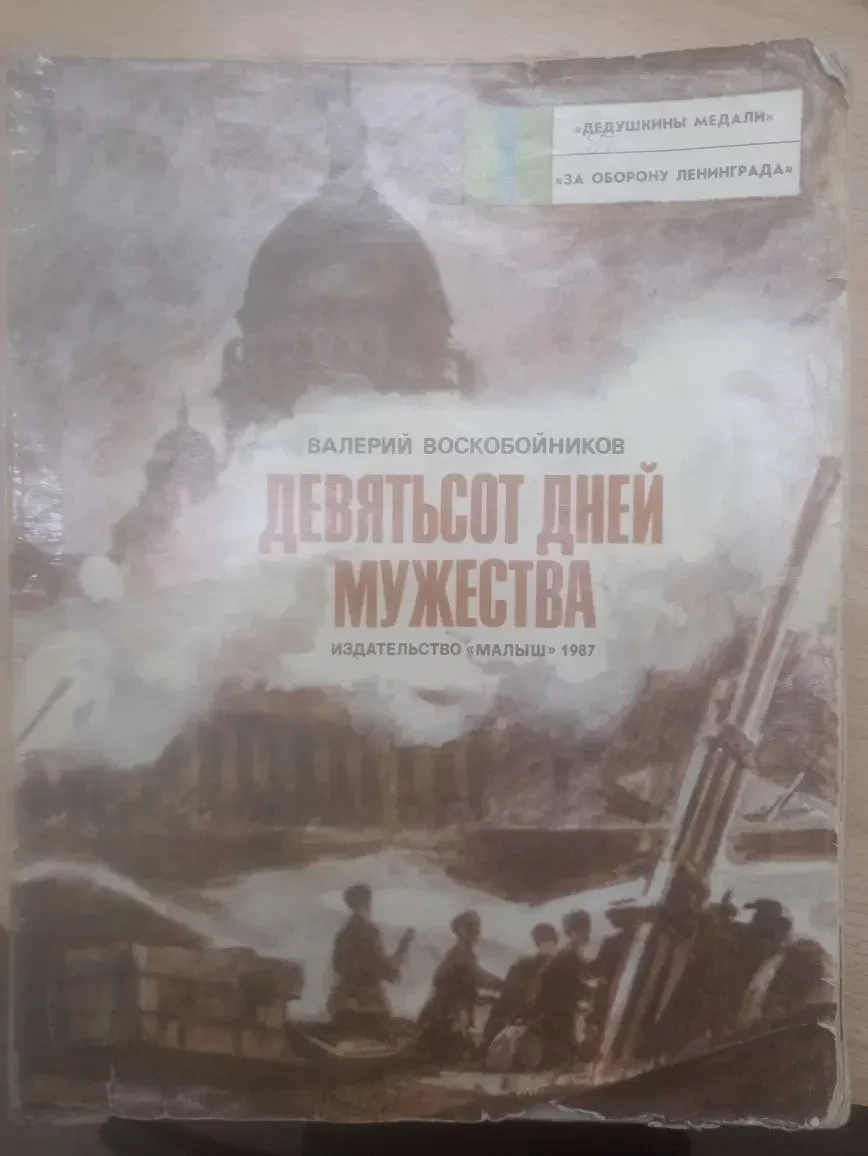 Сегодня в 4 Б классе (кл.рук. Трибунская Е.Е.) прошел урок памяти «Дети блокадного Ленинграда». Имен