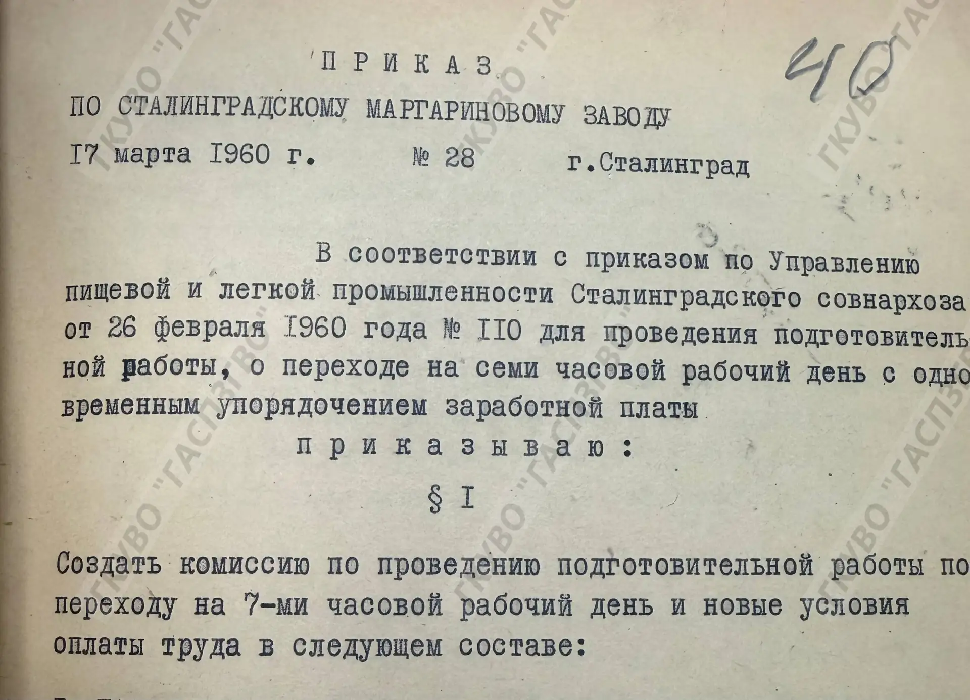 По страницам архивных документов