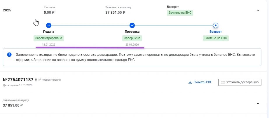 Межрайонная ИФНС России №18 по Санкт-Петербургу практически за неделю проверила и вернула деньги ✅
