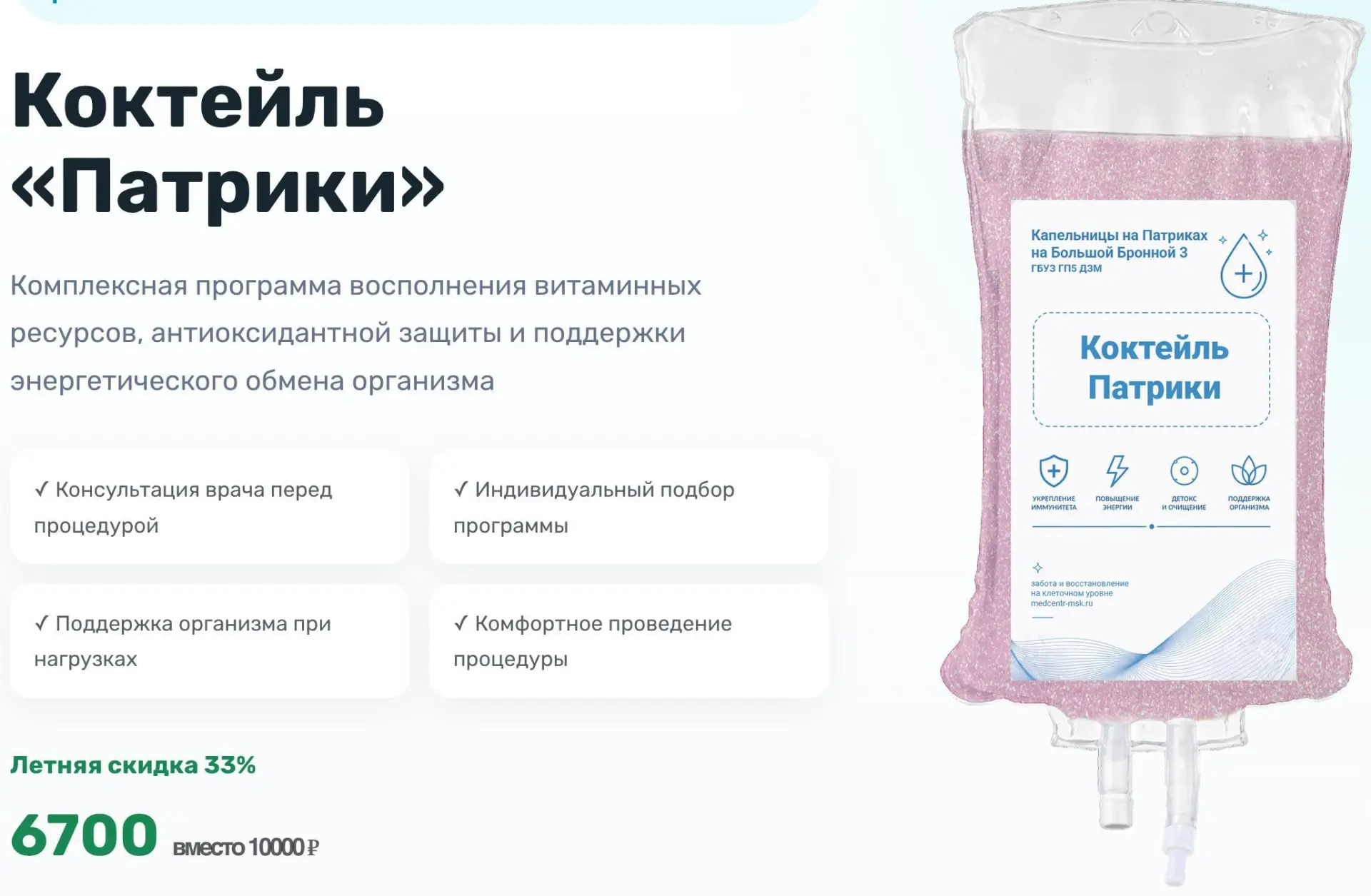 В Москве появилась капельница «Коктейль Патрики» — официальное лекарство от пятницы