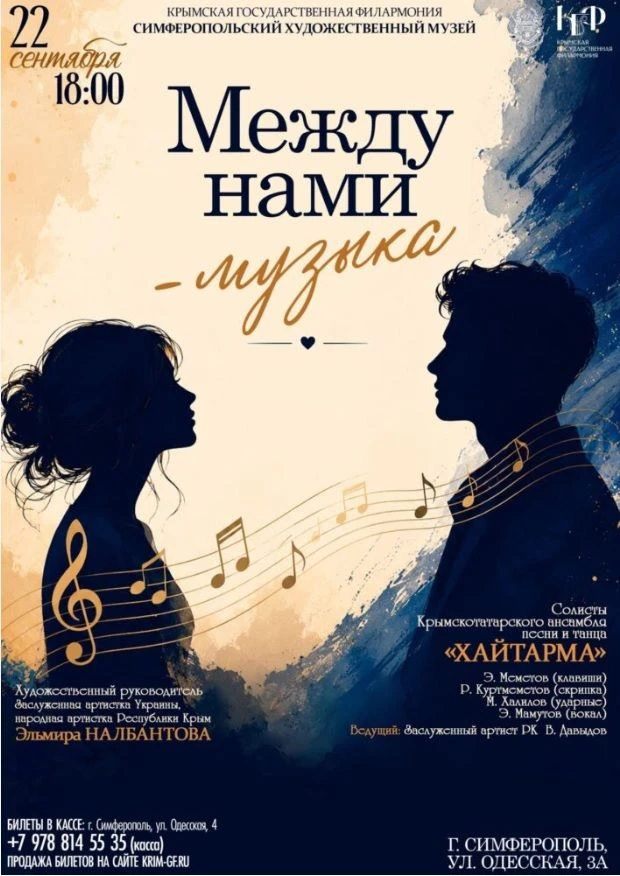 22 сентября, 18:00 | «Между нами ― музыка»