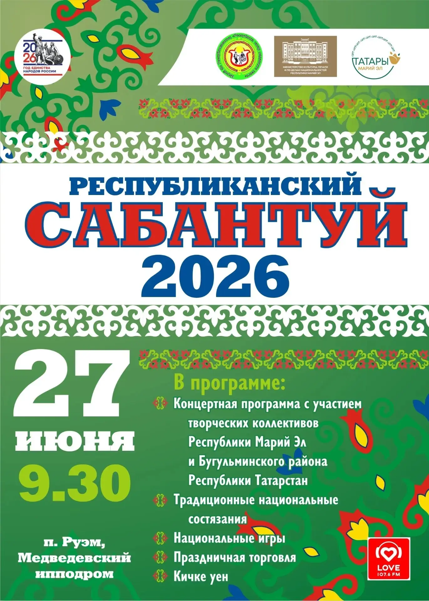 ✨Игенчеләр, батырлар, картлар һәм яшьләр, авыл халкы һәм шәһәр кунаклары - барыгызны да...