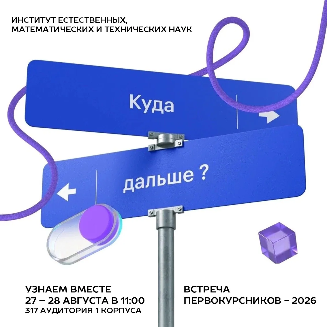 📢 ВАЖНАЯ ВСТРЕЧА ДЛЯ ПЕРВОКУРСНИКОВ! 📢