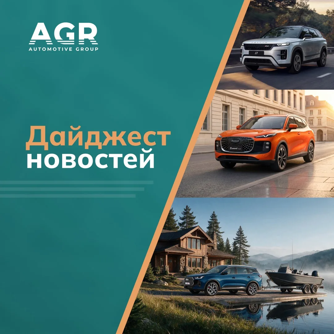 Новая неделя — новый дайджест! Читайте главные новости холдинга «АГР»: