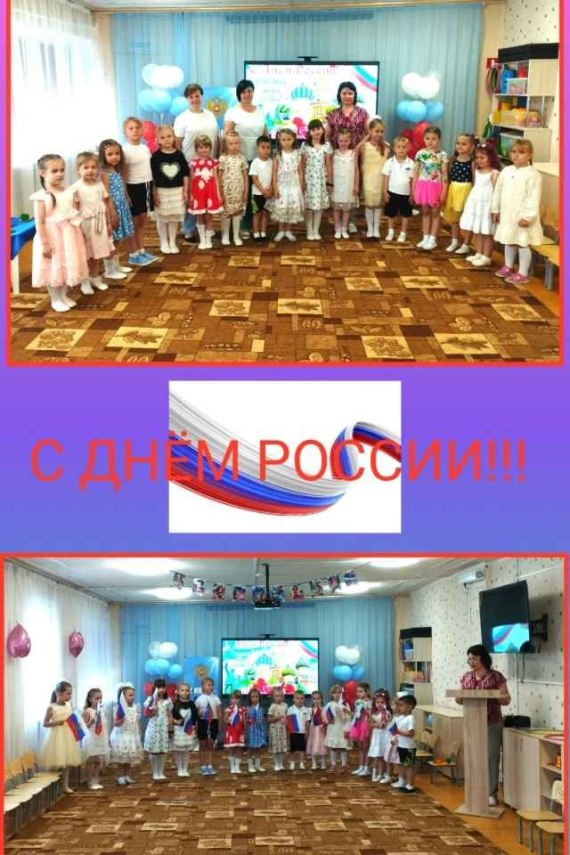 Мы всех сегодня с днём России поздравляем!
                 Ведь это главный праздник для страны бол
