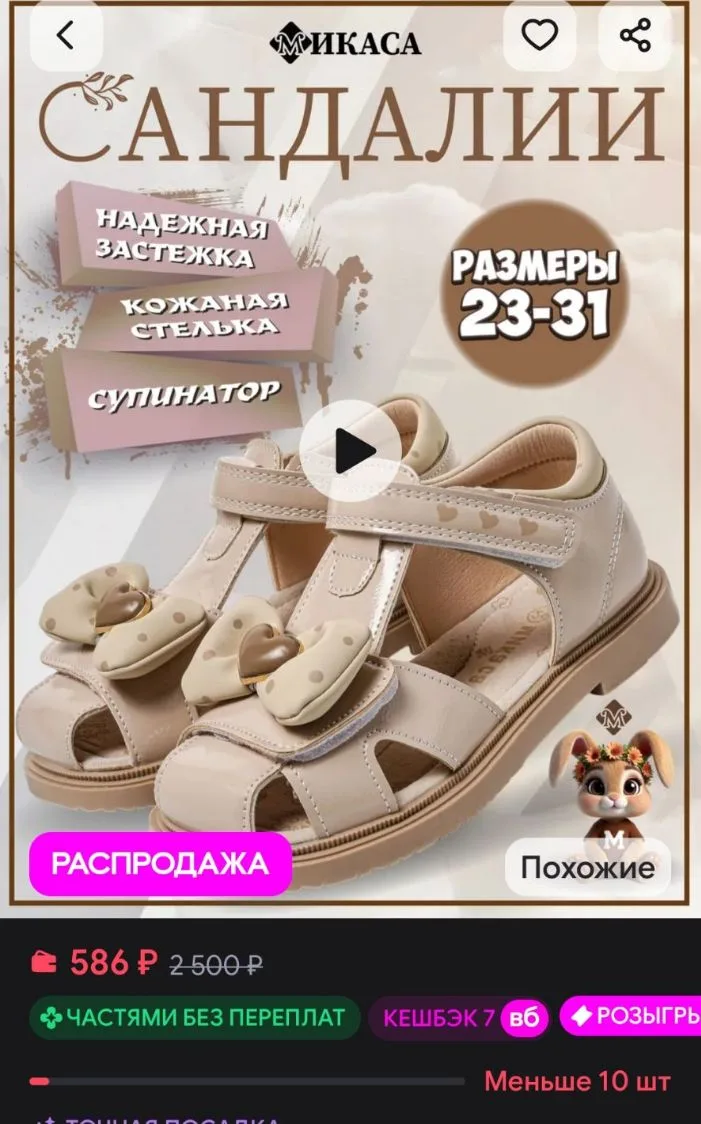 Сандалии детские на липучке Микаса