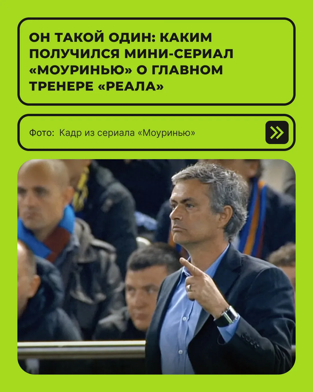 Не дожидаясь крупного юбилея (Жозе Моуринью 63 года) и «подхватывая» португальского тре...