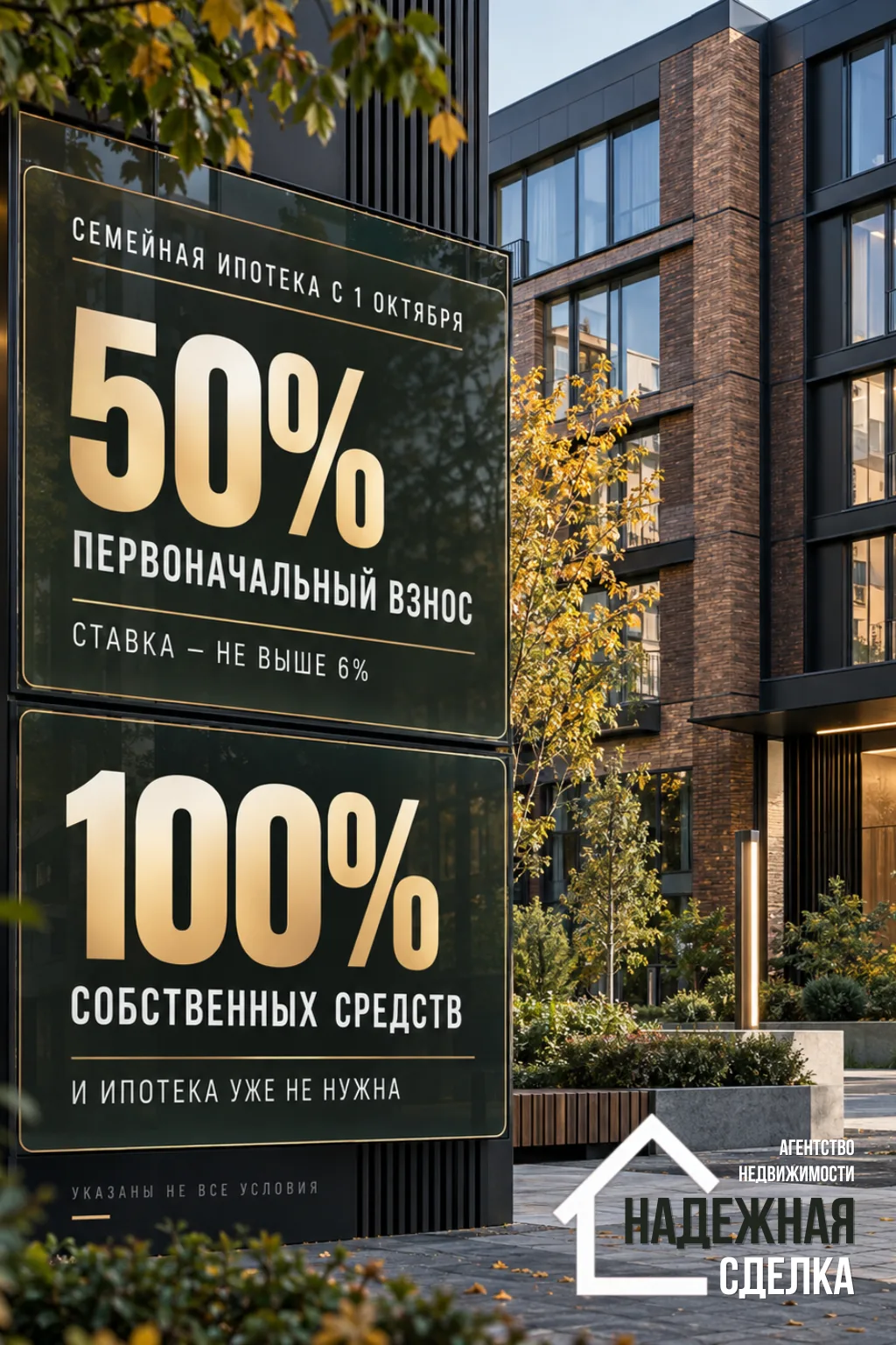 ☝️Если по новым условиям семейной ипотеки оплатить не менее 50% стоимости жилья...